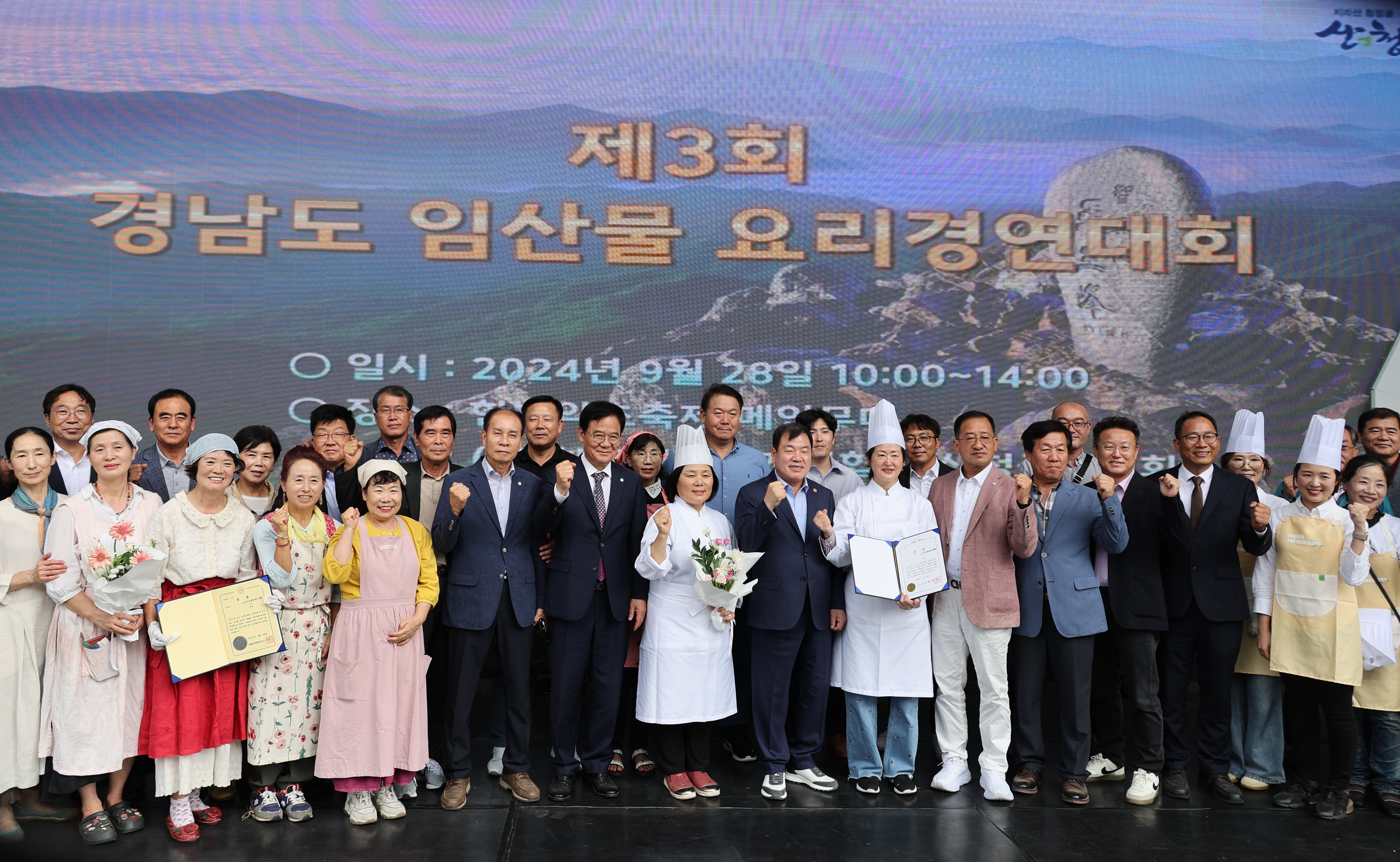 경상남도 임산물 요리경연대회