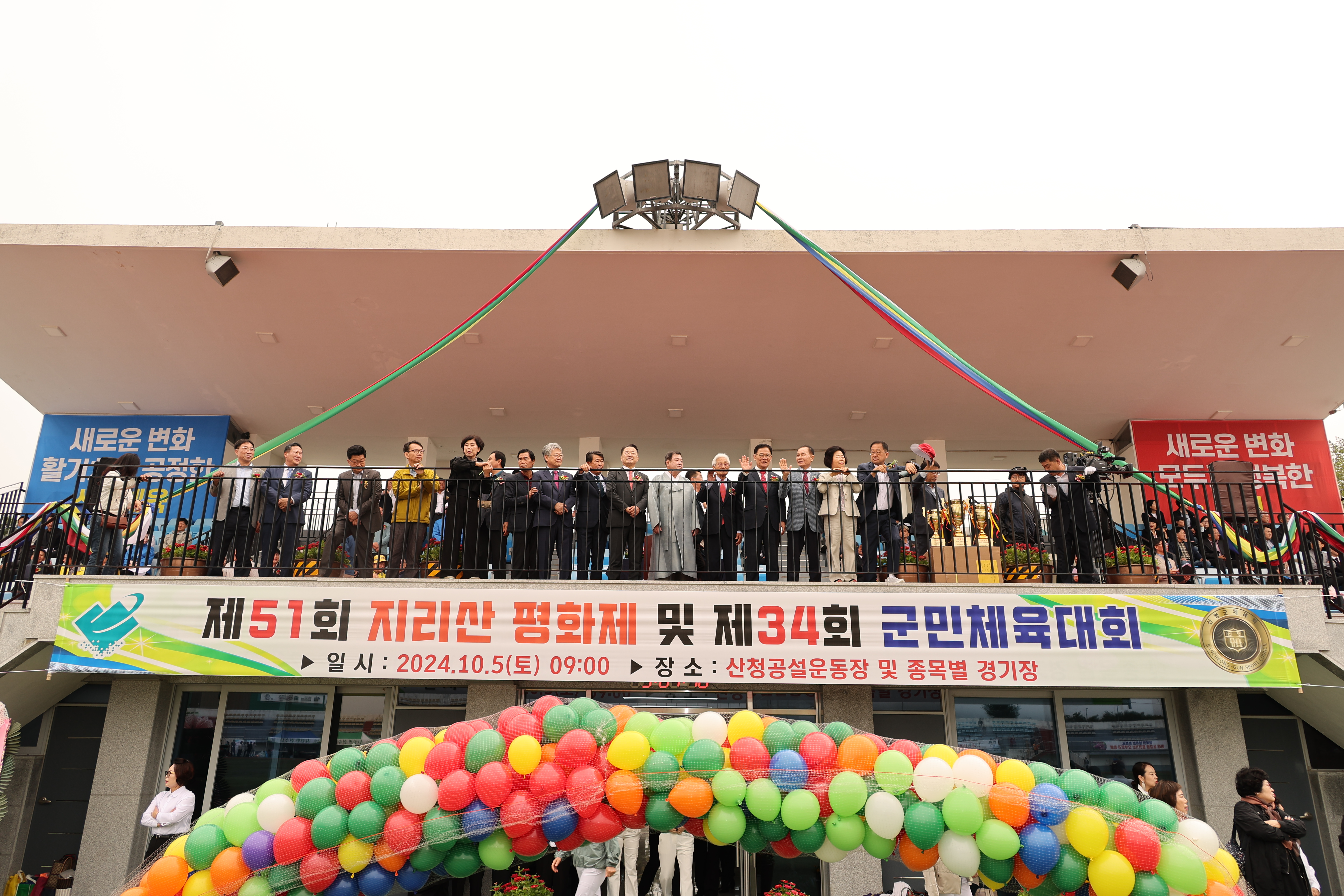 제34회 군민체육대회