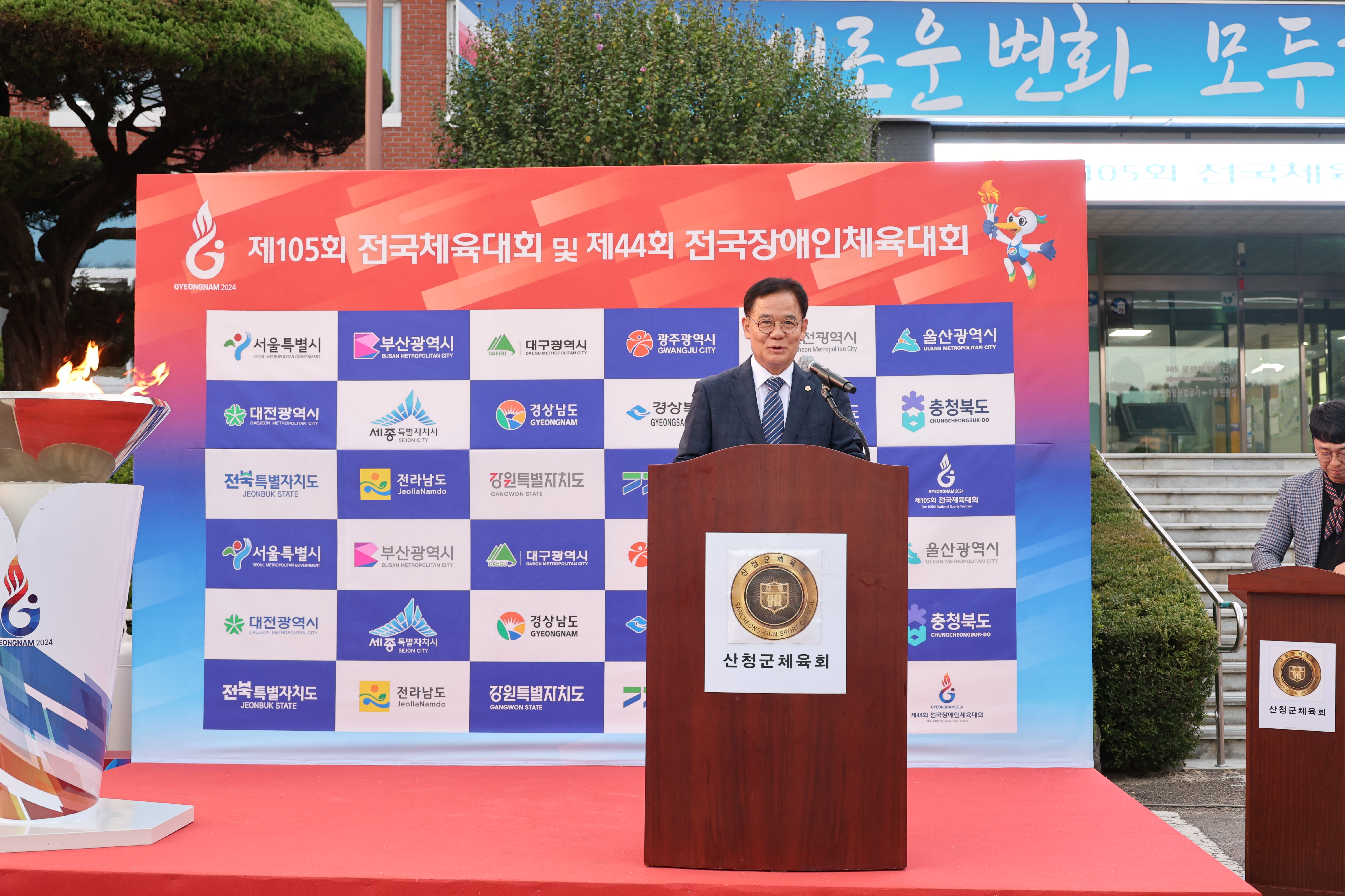 제105회 전국체육대회 성화봉송 및 안치식