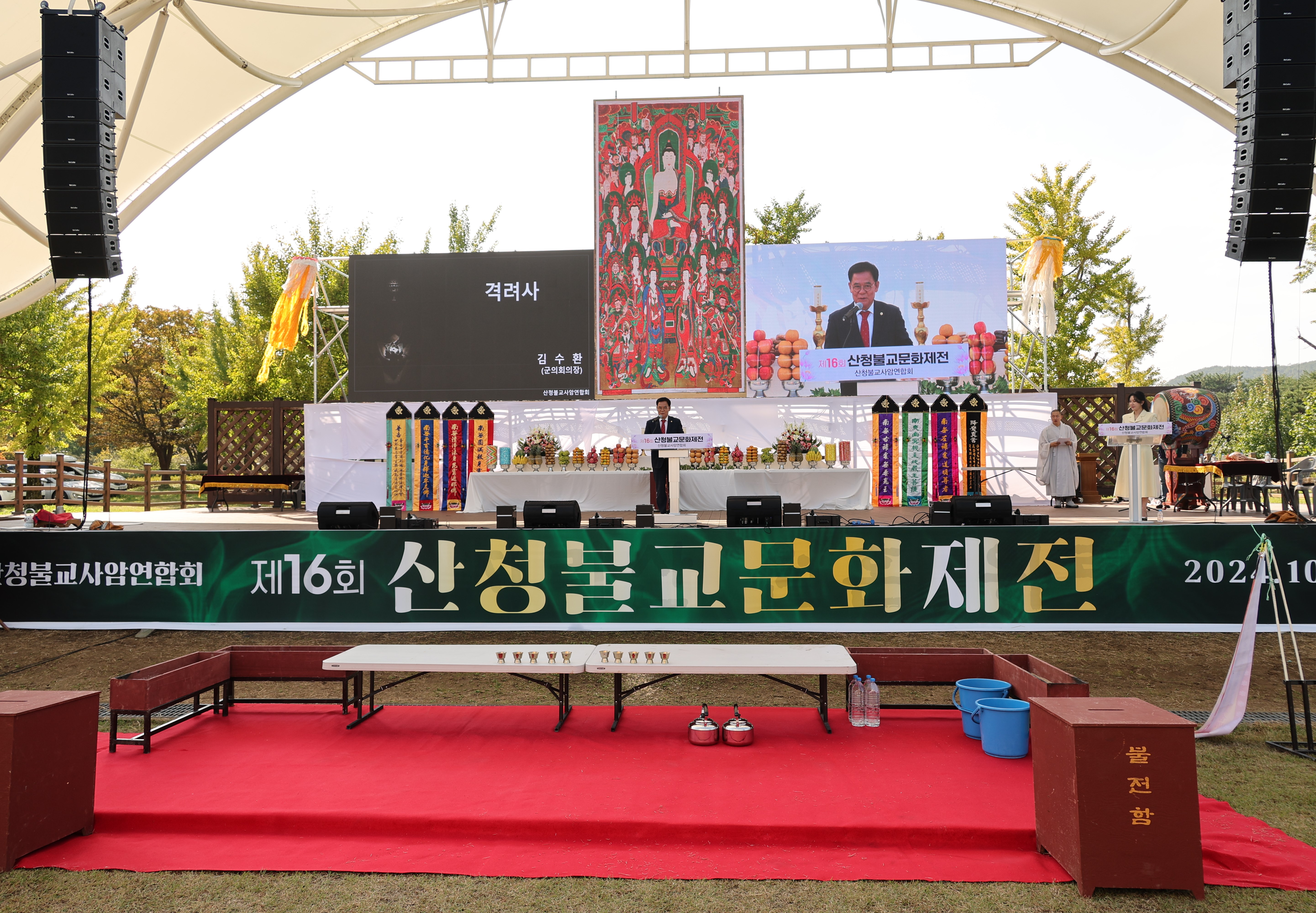 제16회 불교문화제전