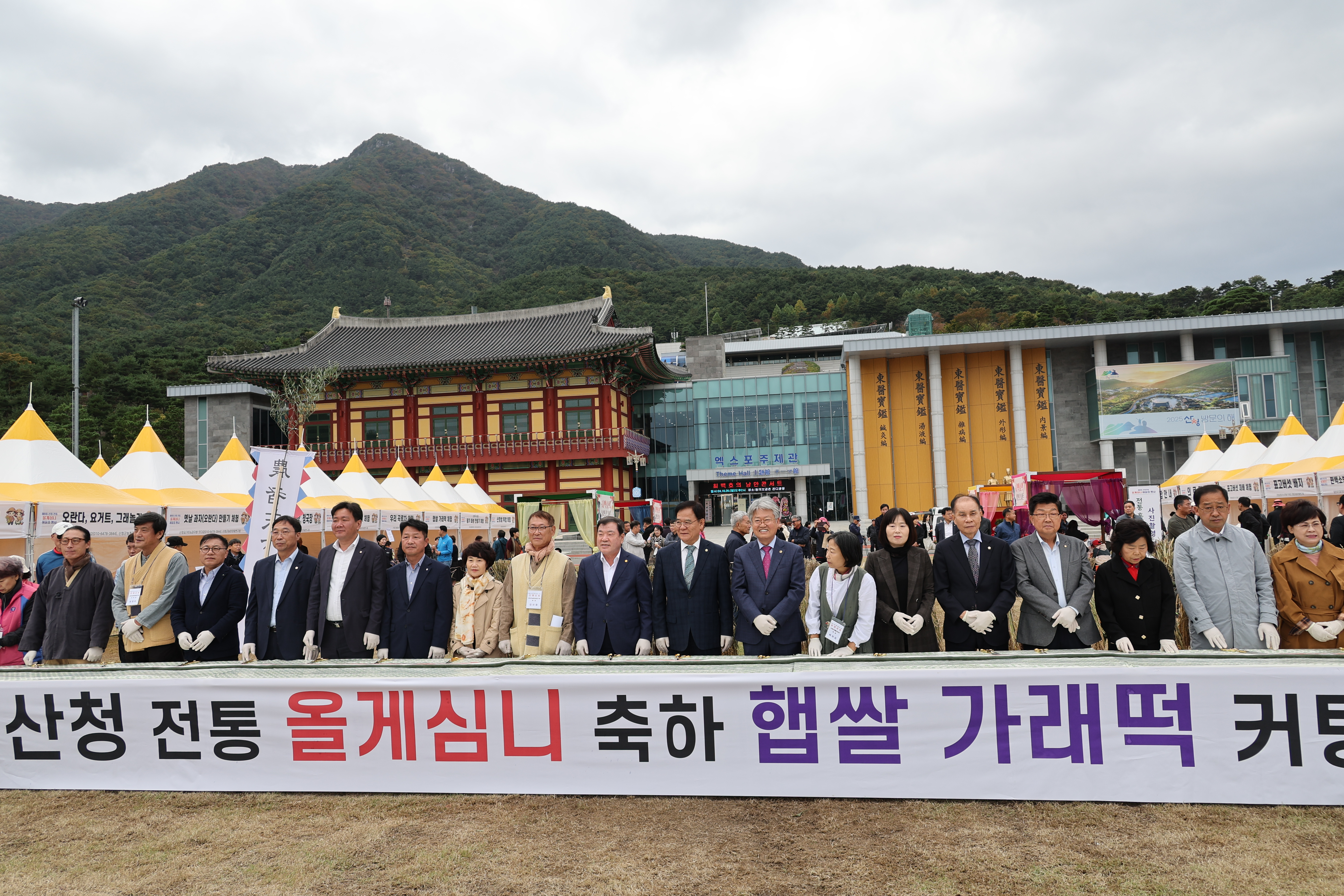 제8회 산청 전통 올게심니 풍년 어울림 행사