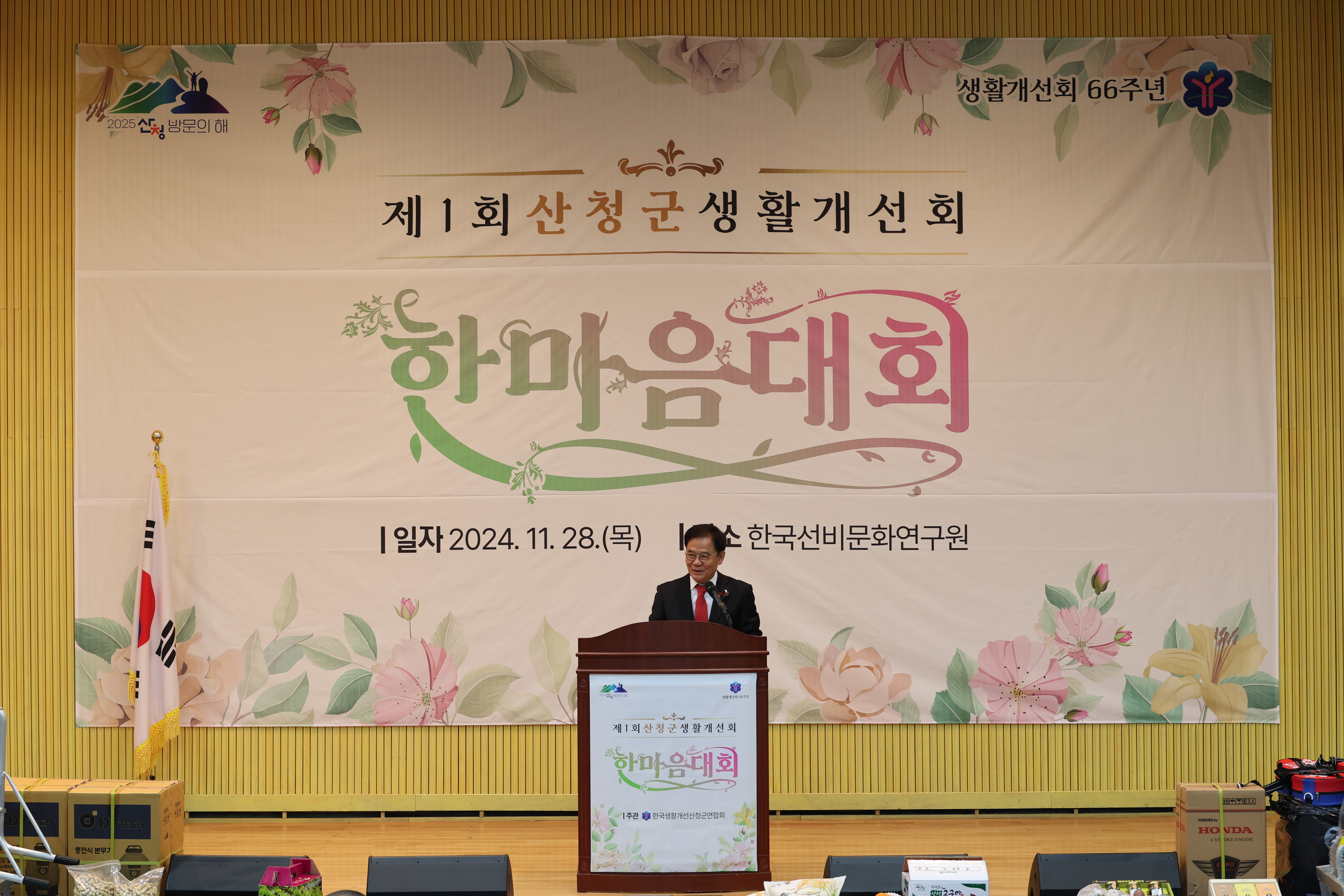 제1회 산청군 생활개선회 한마음 대회