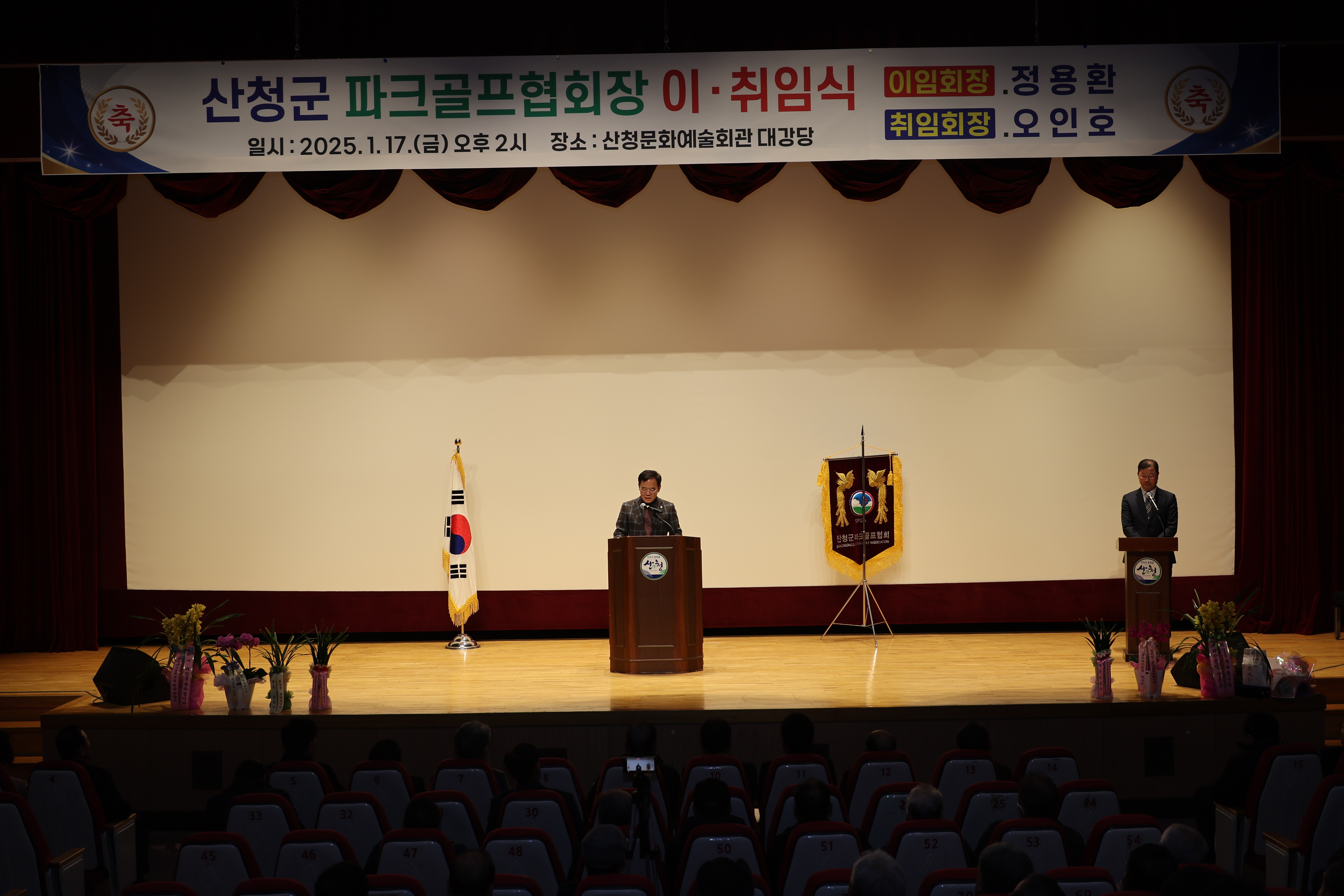 산청군 파크골프협회장 이취임식