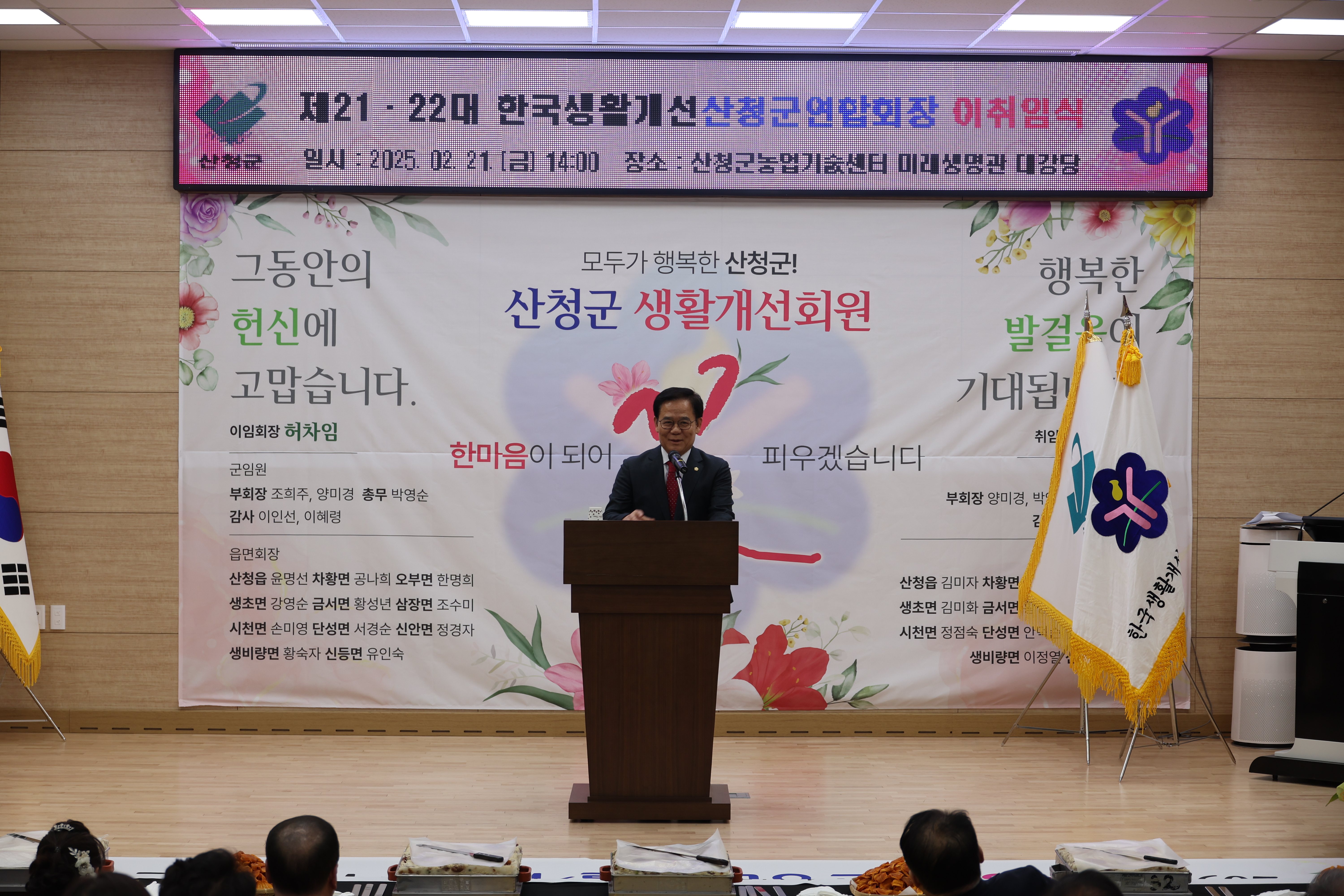 생활개선회 회장 이,취임식