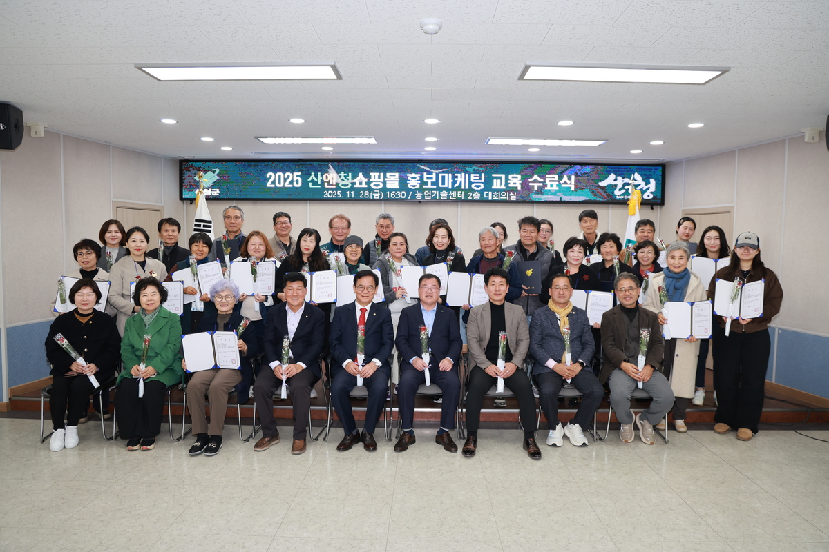 산엔청쇼핑몰 입점자 온라인 마케팅강화 교육 수료식