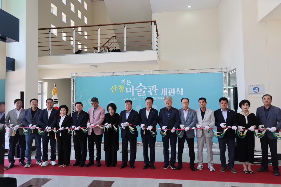 산청 작은미술관 개관식