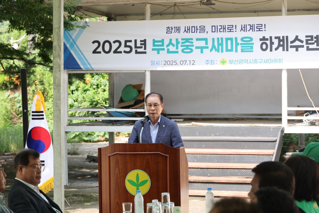 2025년 부산중구새마을 하계수련대회