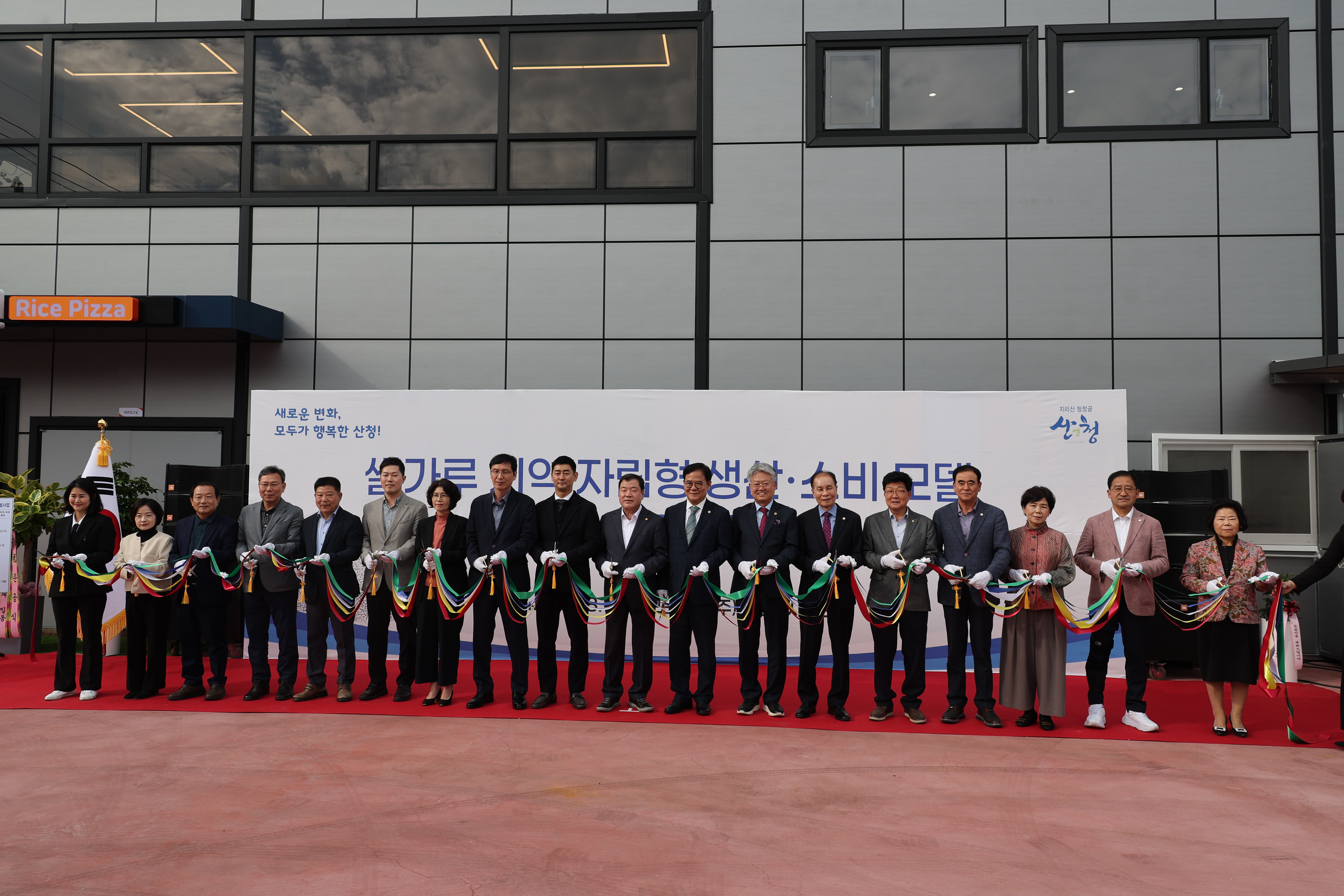 모운식품 농업회사법인 준공식