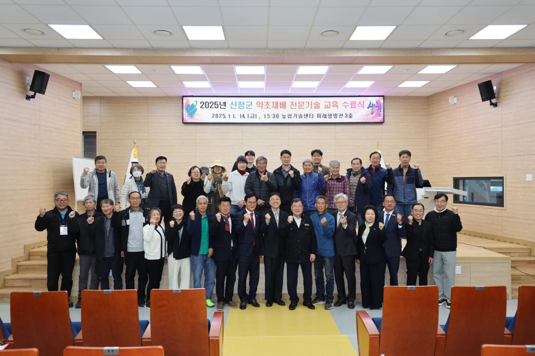 약초재배 전문기술 교육 수료식