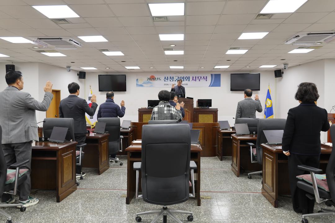 산청군의회 시무식