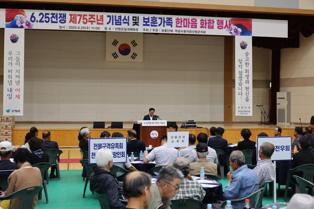 6.25전쟁 제75주년 기념식 및 보훈가족 한마음 행사