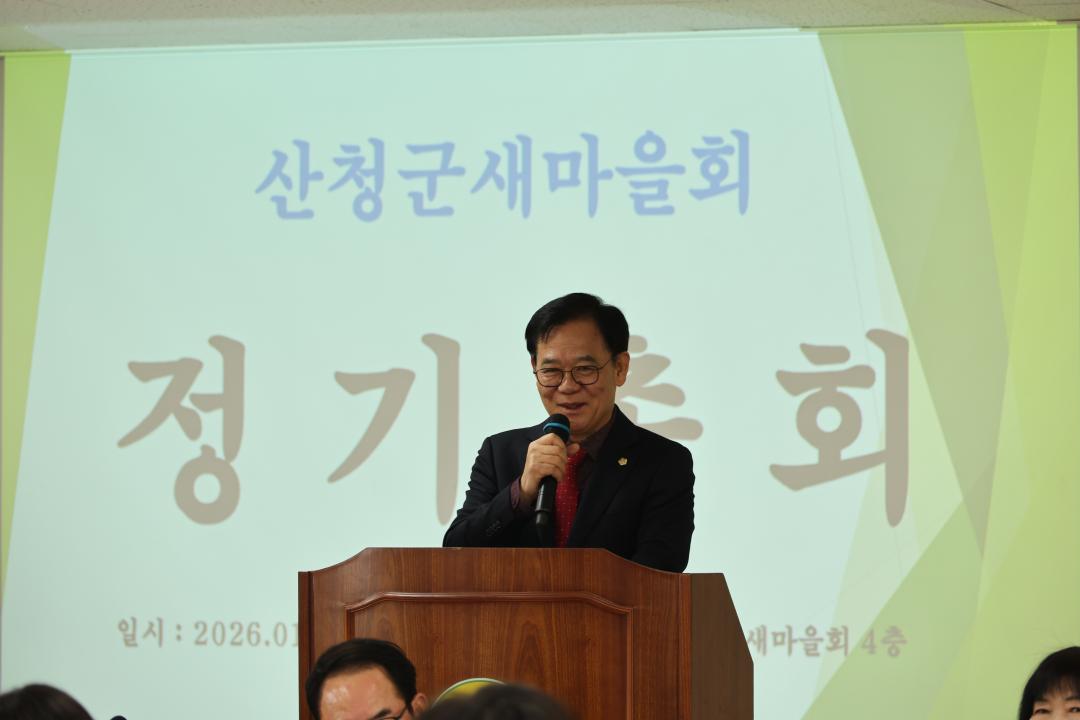 산청새마을회 정기총회