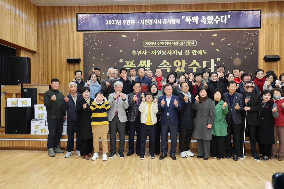 산엔청복지관 연말 감사 행사