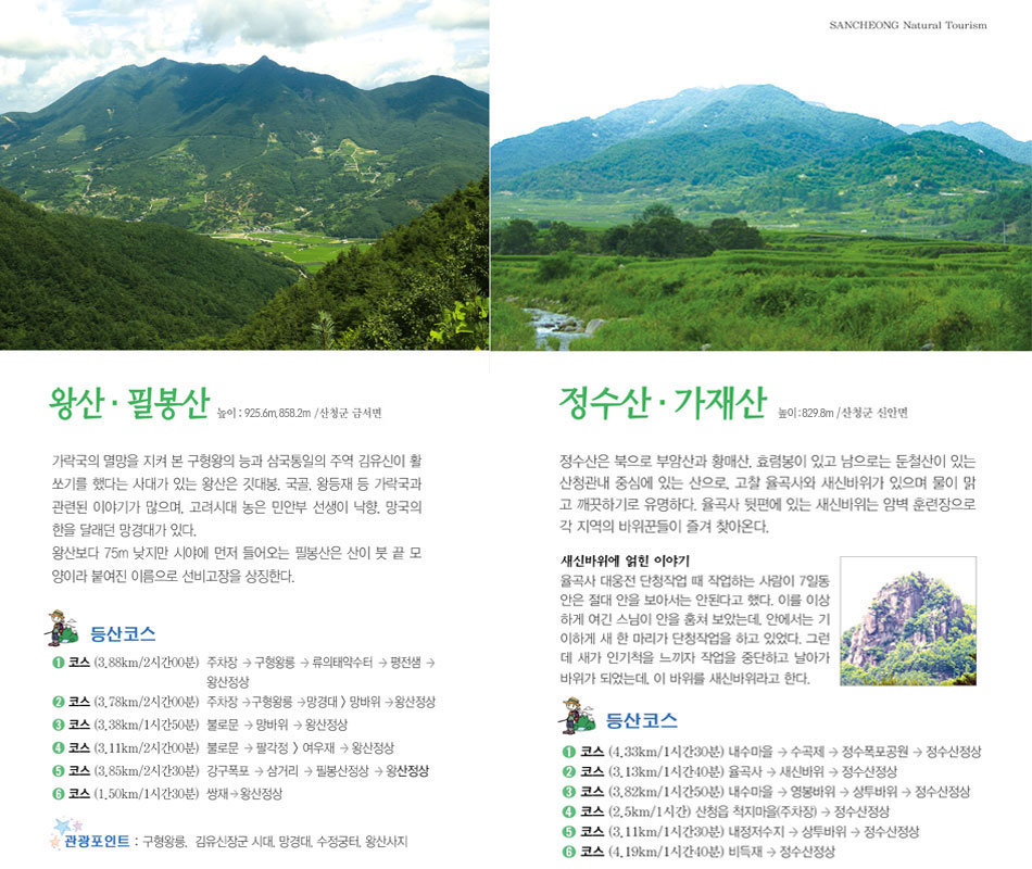 왕산·필봉산, 정수산, 가재산