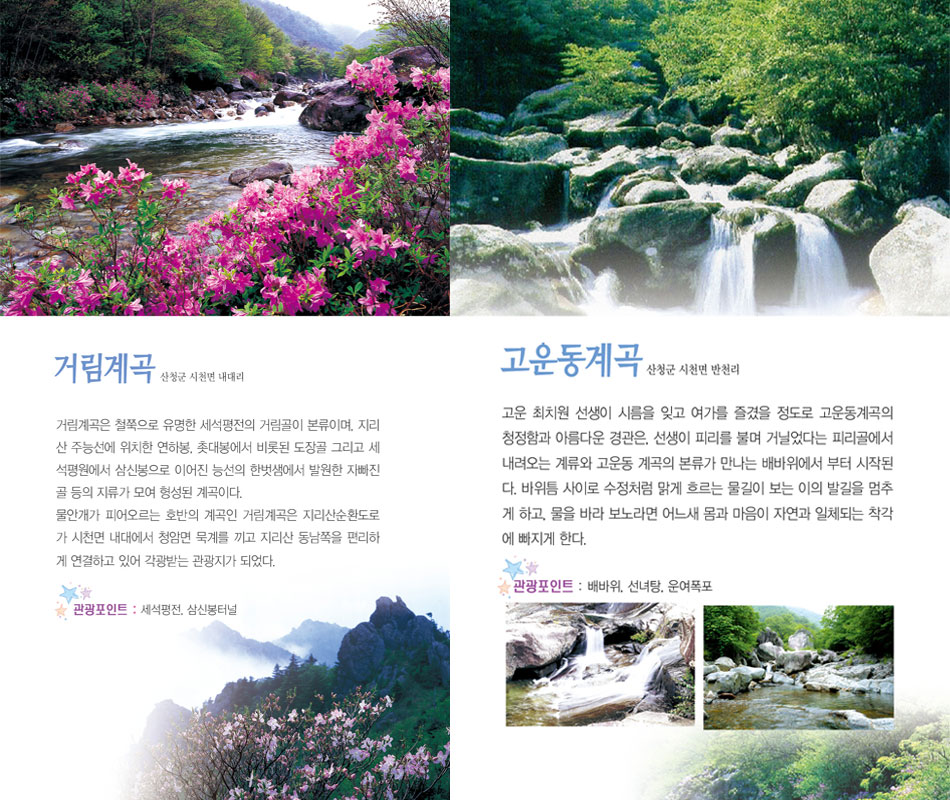 거림계곡, 고운동계곡