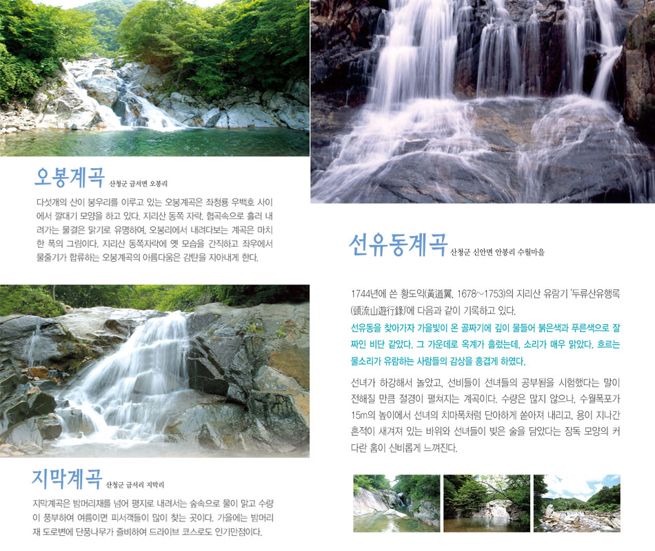 오봉계꼭, 지막계곡, 선유동계곡