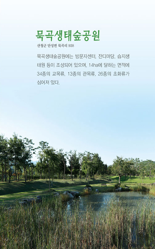 묵곡생태숲공원 이미지