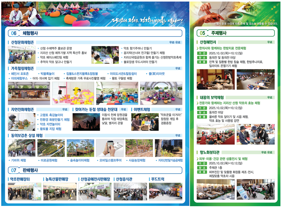 단성면 경호강변 유채꽃 축제, 생초국제조각공원 꽃잔디축제