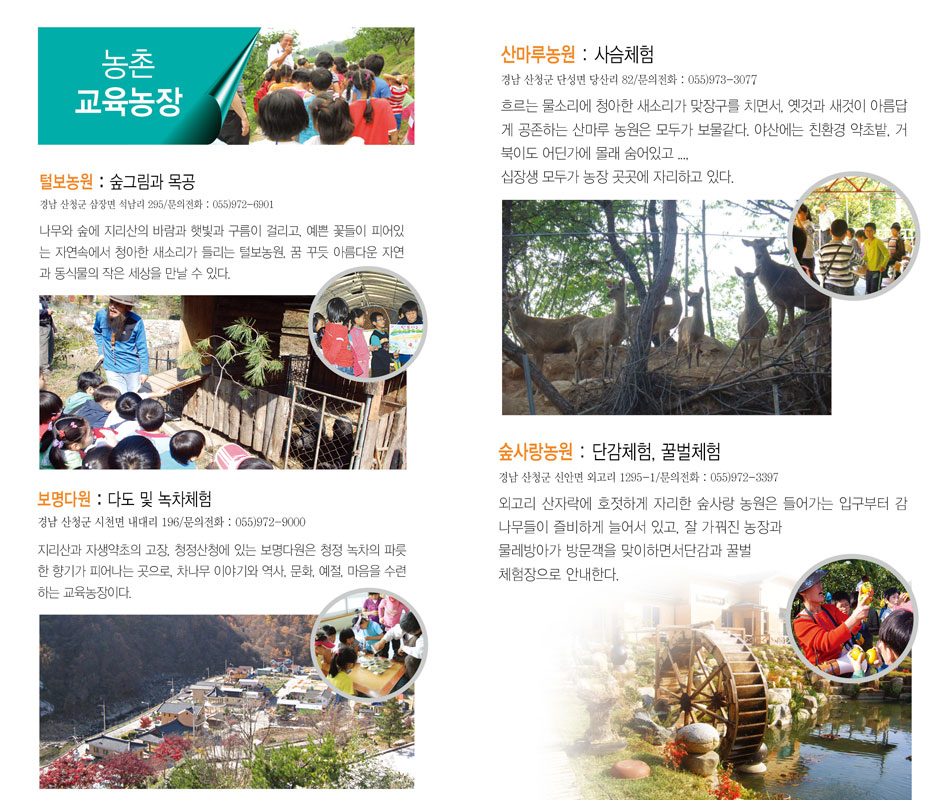 농촌 교육농장 이미자
