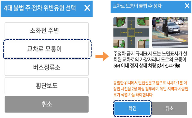 4대 불법 주ㆍ정차 위반유형 선택